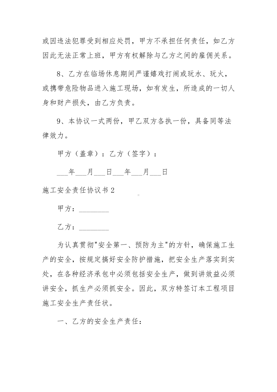 施工安全责任协议书范文12篇.docx_第3页