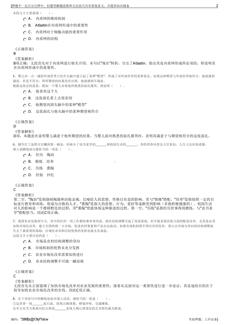 2023年广东风华新能源股份有限公司招聘笔试冲刺题（带答案解析）.pdf_第2页