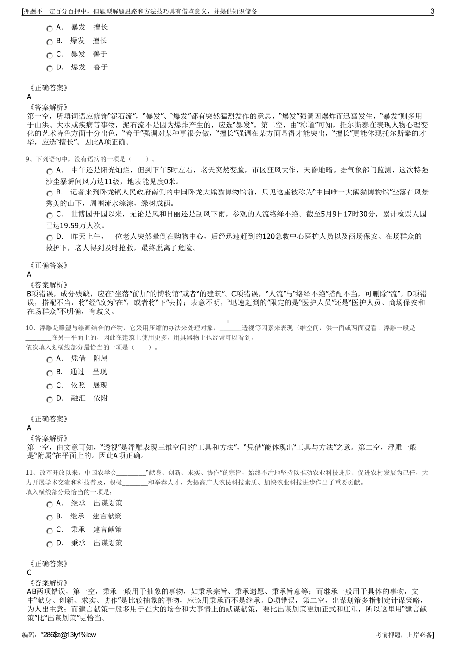 2023年广东风华新能源股份有限公司招聘笔试冲刺题（带答案解析）.pdf_第3页