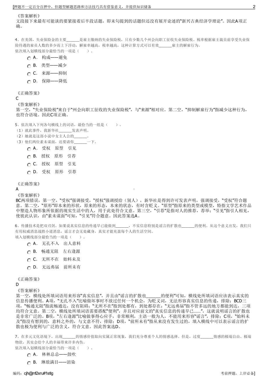 2023年西部产权交易所有限责任公司招聘笔试冲刺题（带答案解析）.pdf_第2页