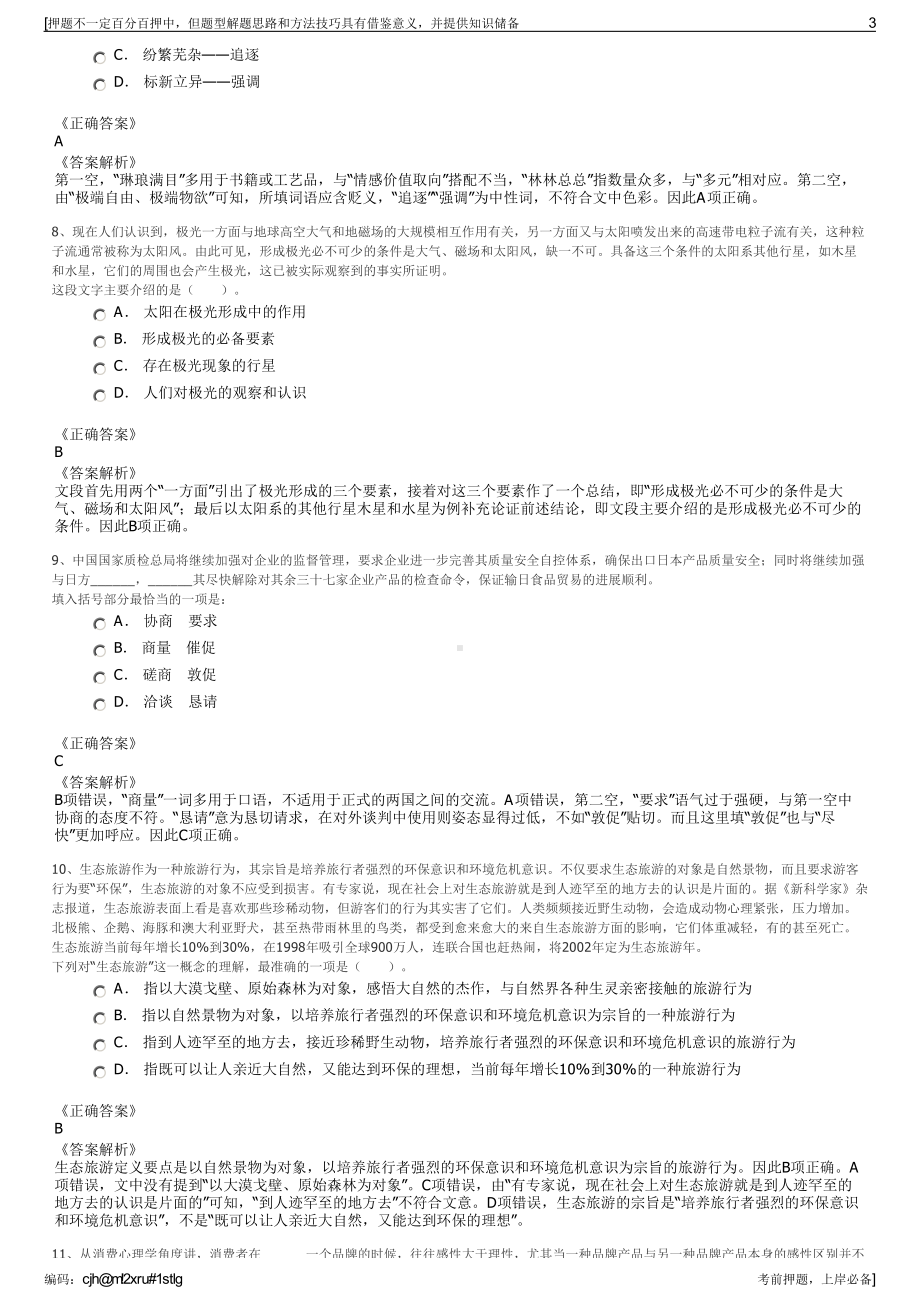 2023年西部产权交易所有限责任公司招聘笔试冲刺题（带答案解析）.pdf_第3页