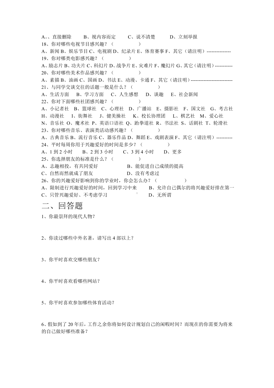 学生兴趣爱好调查表 (2).doc_第2页