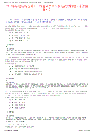 2023年福建省智能养护工程有限公司招聘笔试冲刺题（带答案解析）.pdf