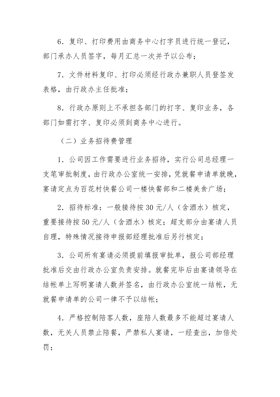 经费开支管理办法.docx_第2页