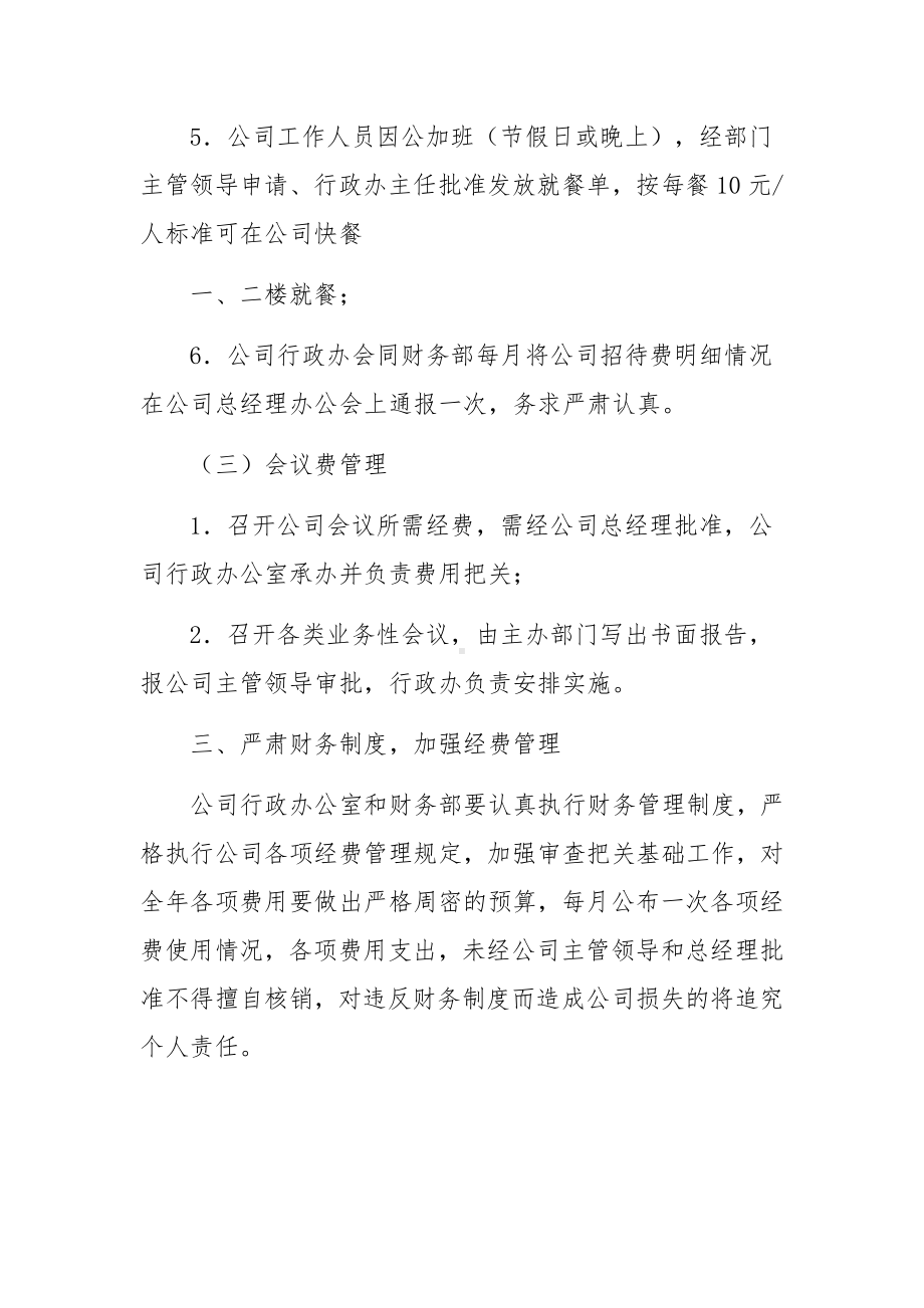 经费开支管理办法.docx_第3页