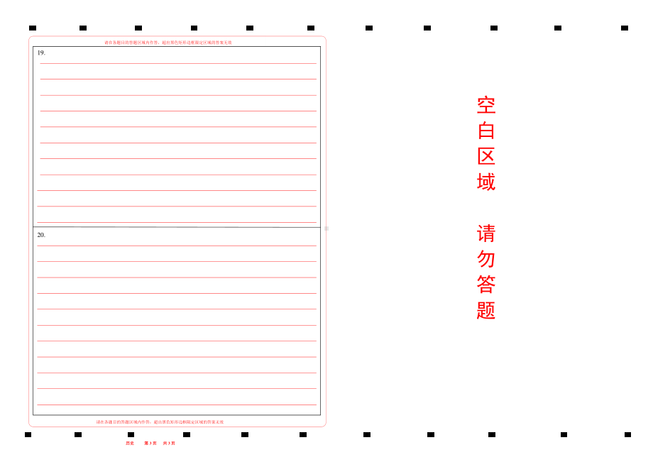 2023辽宁省沈阳省中考历史答题卡wA3.pdf_第2页