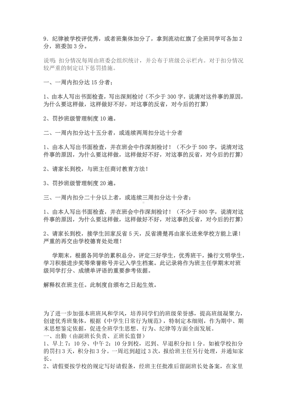 班级管理奖惩制度.doc_第3页