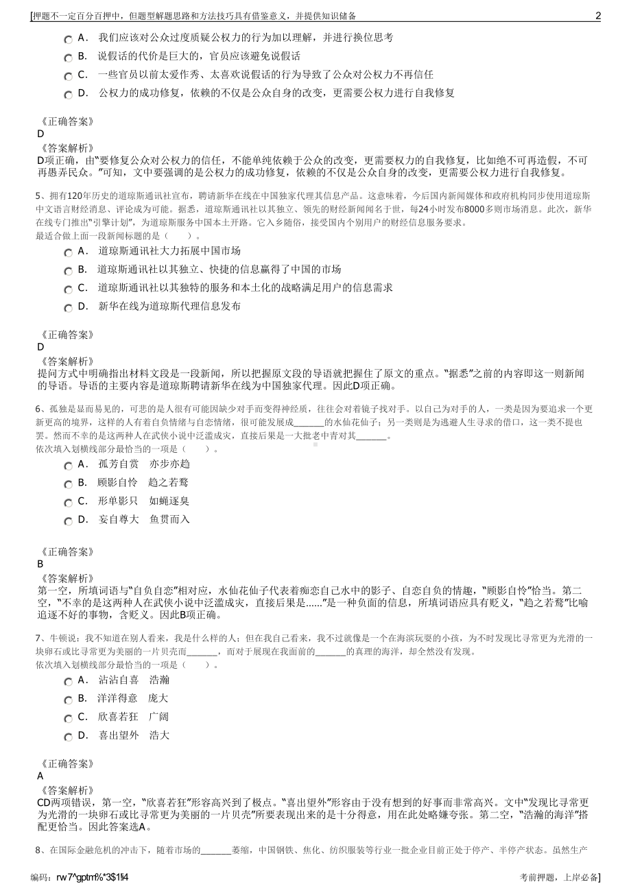 2023年江苏清江浦区粮食购销总公司招聘笔试冲刺题（带答案解析）.pdf_第2页