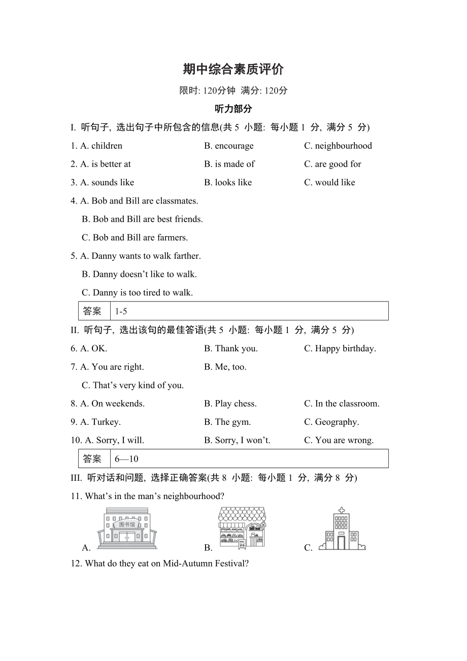 冀教版英语八年级上册期中综合素质评价.doc_第1页