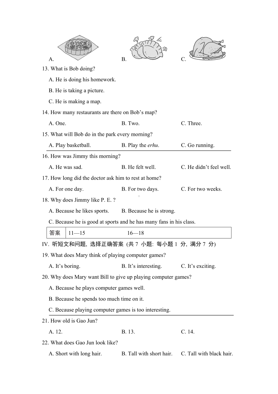 冀教版英语八年级上册期中综合素质评价.doc_第2页