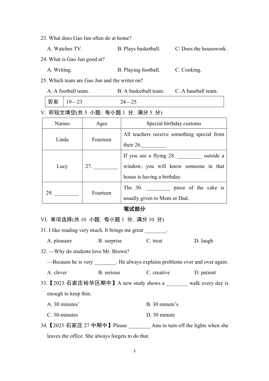 冀教版英语八年级上册期中综合素质评价.doc_第3页