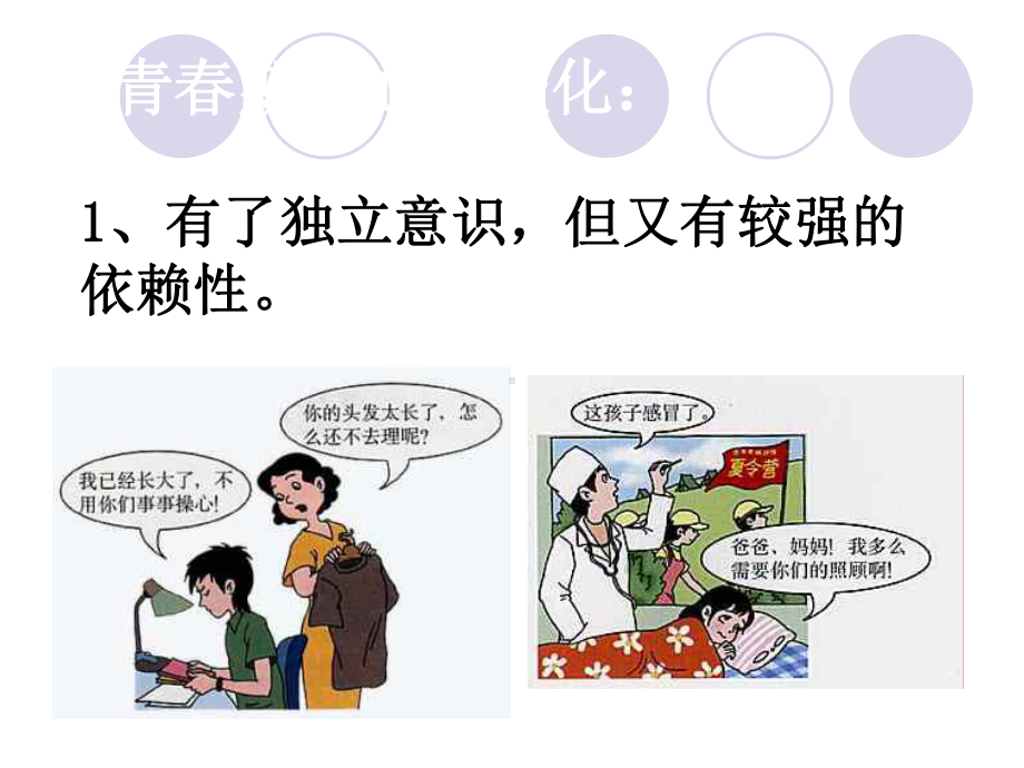 青春期教育主题班会.ppt_第2页