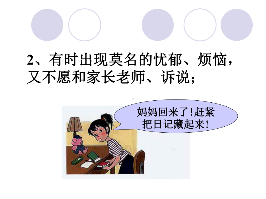 青春期教育主题班会.ppt_第3页