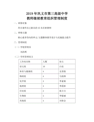 组织管理制度.doc