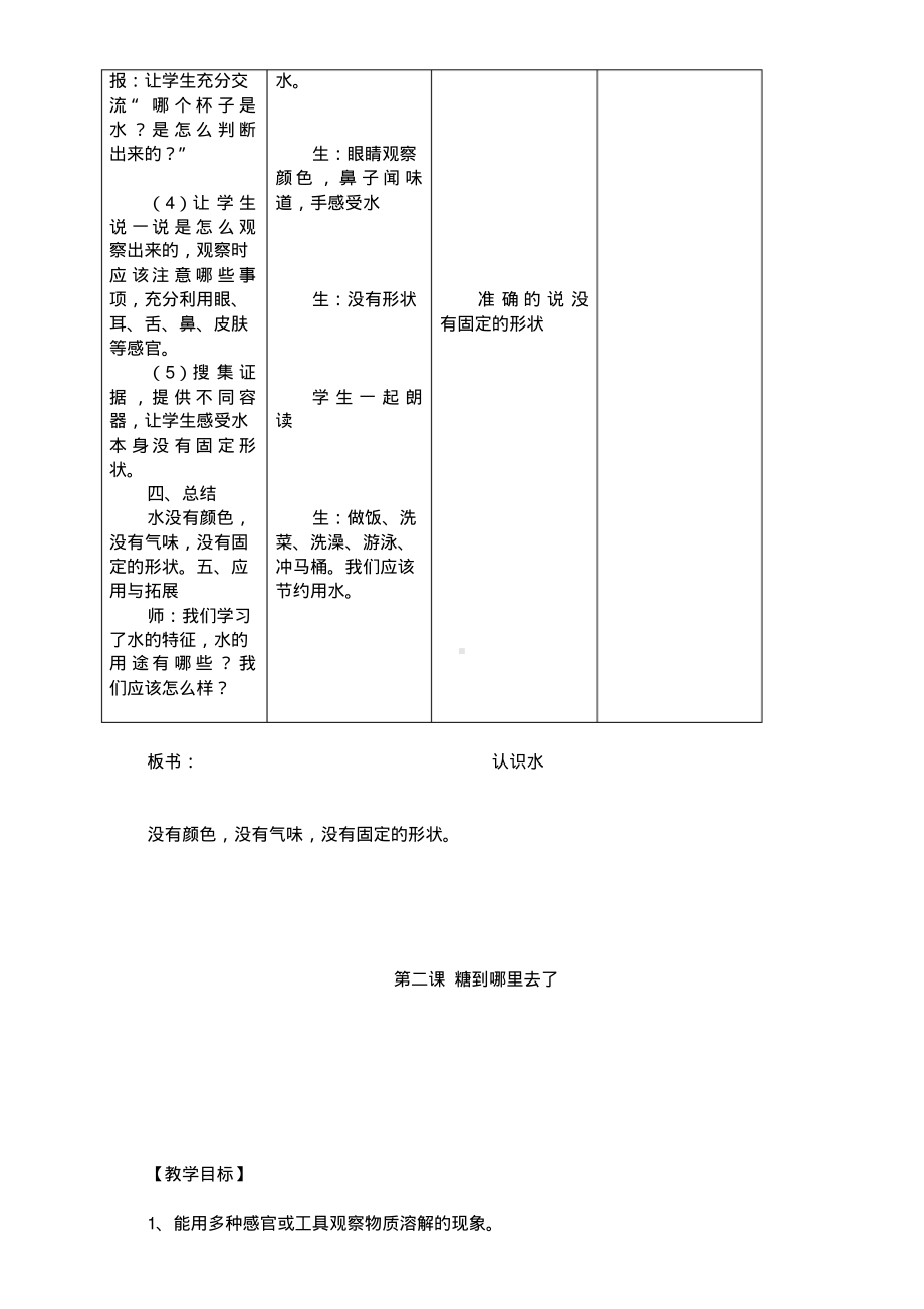 2023新冀人版一年级下册《科学》教案（PDF版）.pdf_第2页