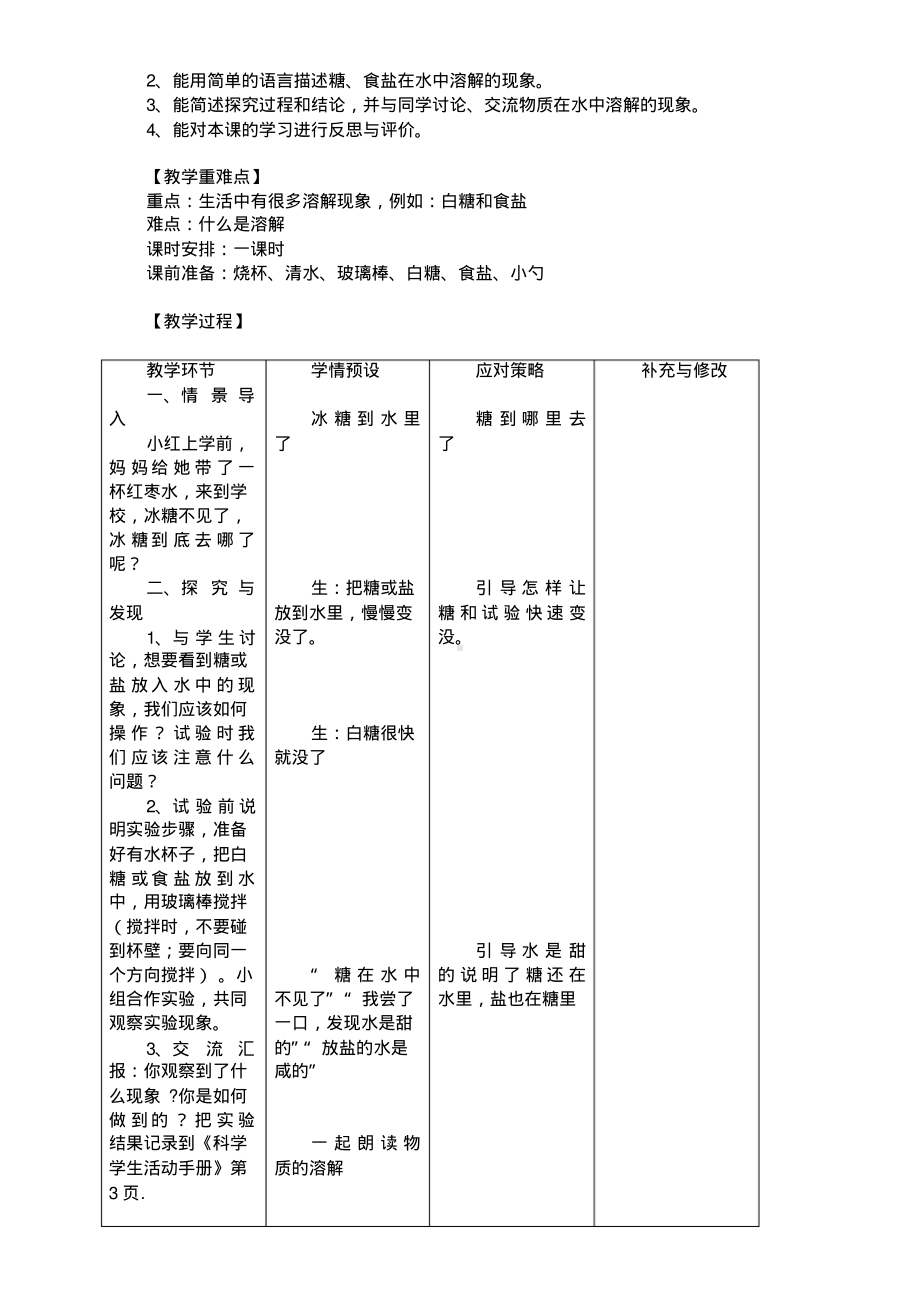 2023新冀人版一年级下册《科学》教案（PDF版）.pdf_第3页