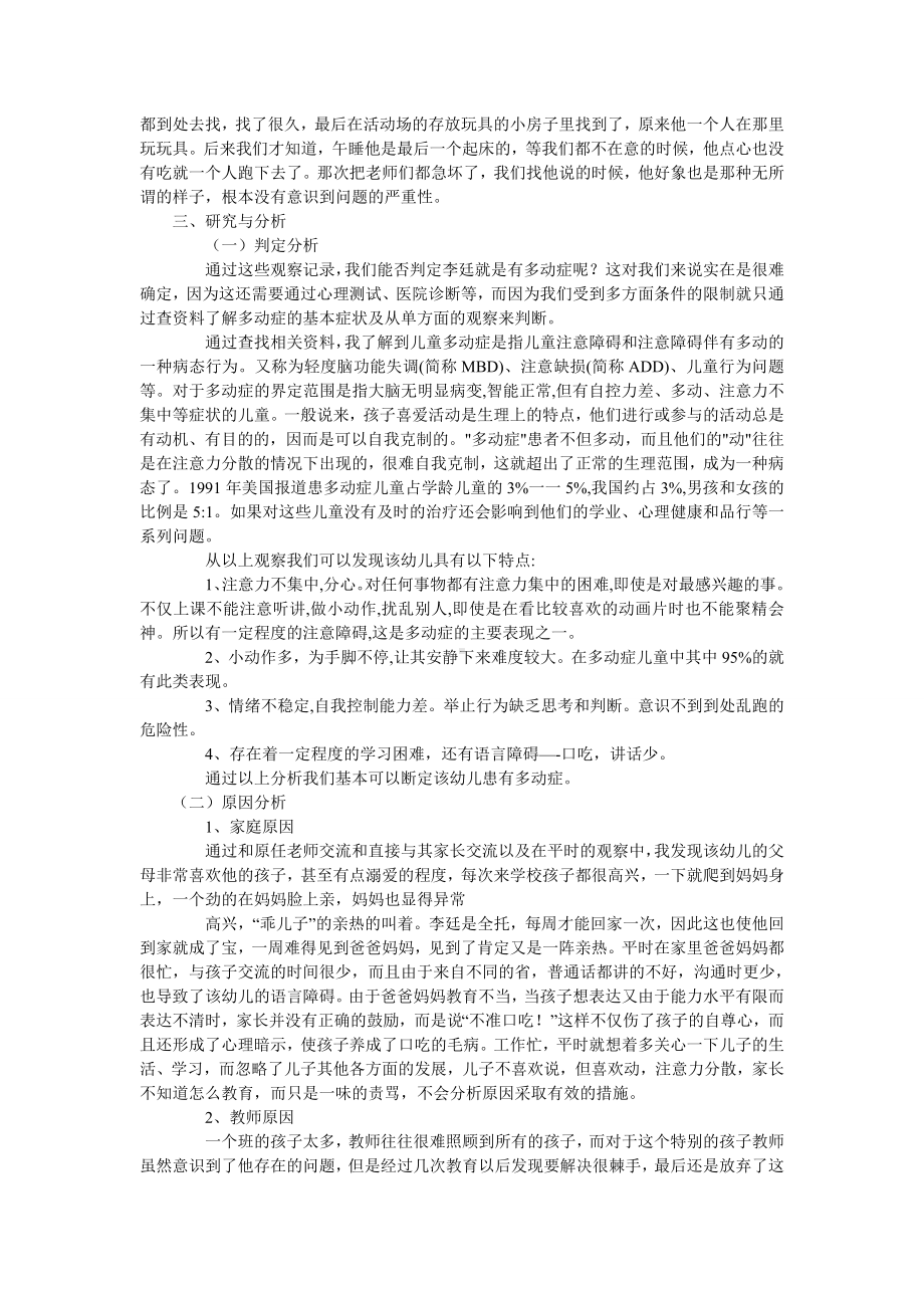 幼儿案例：小班多动症幼儿的个案研究.doc_第2页