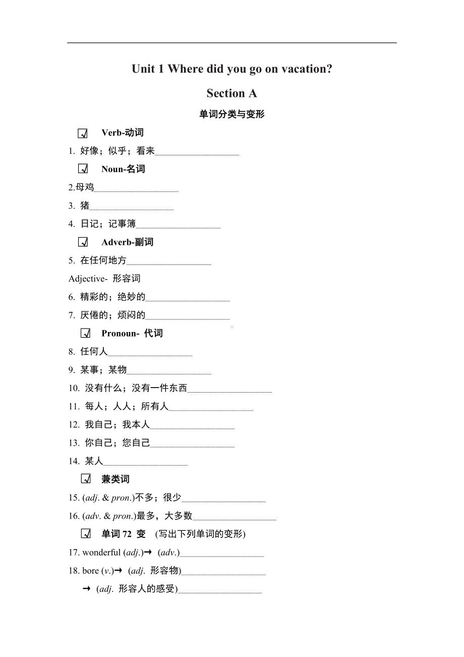 人教版八年级上册Unit 1 Where did you go on vacation 同步基础练习（含答案）Section A.DOCX_第1页