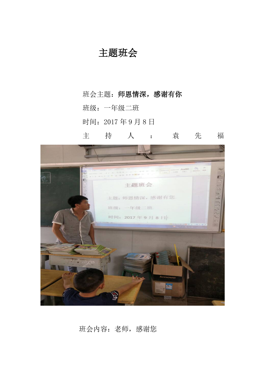 一年级二班师恩情深感谢有您主题班会.docx_第1页