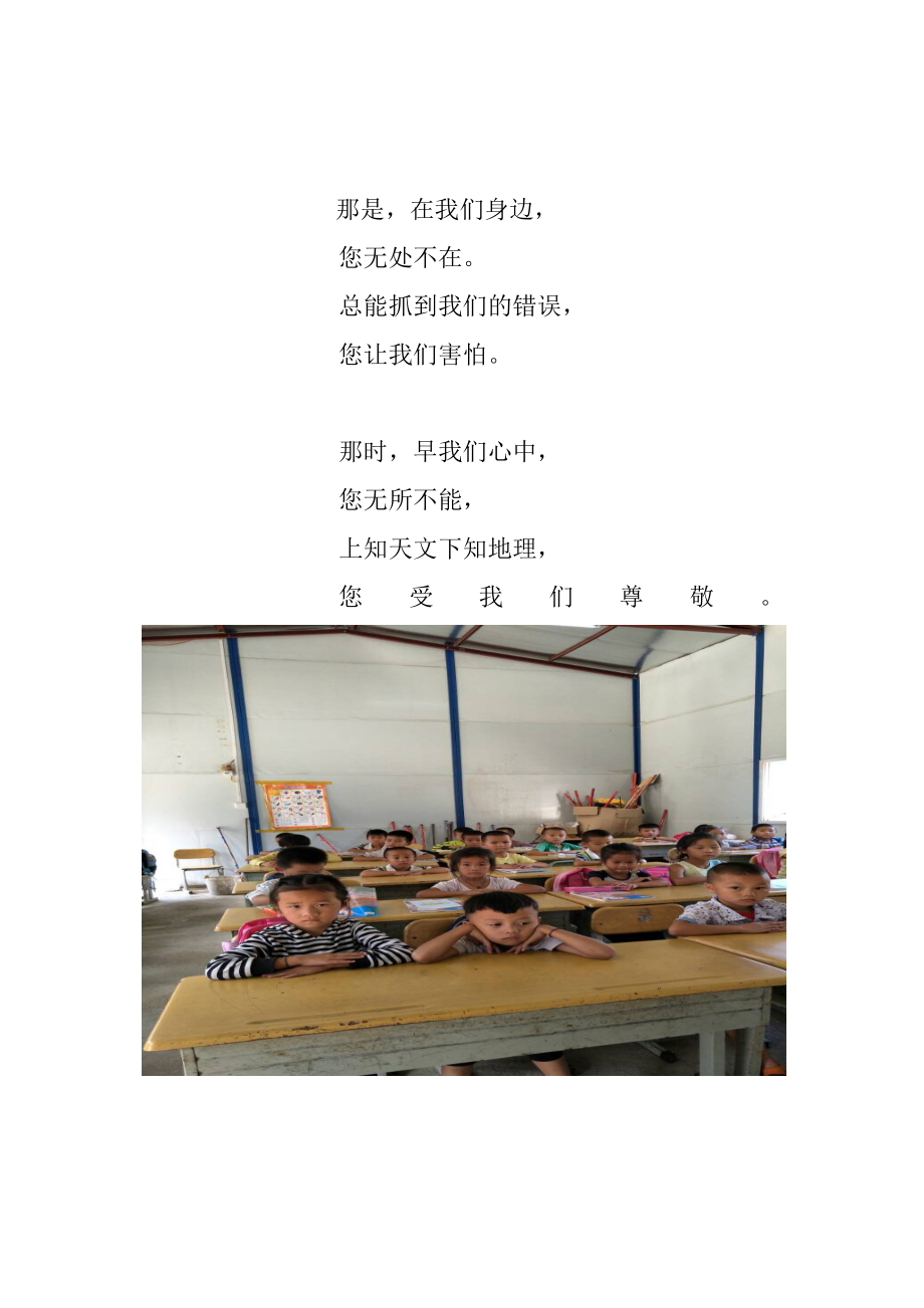 一年级二班师恩情深感谢有您主题班会.docx_第2页