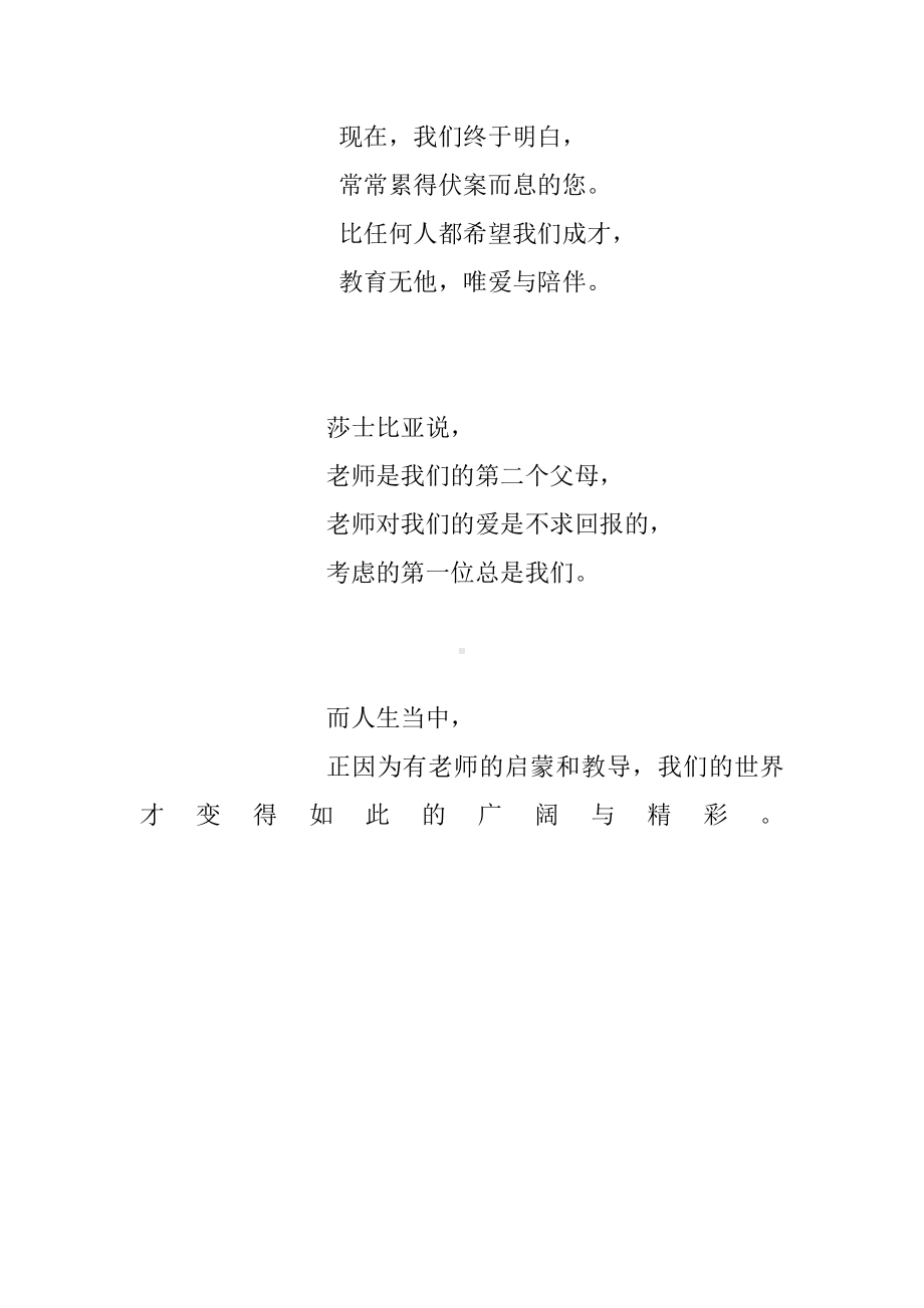 一年级二班师恩情深感谢有您主题班会.docx_第3页