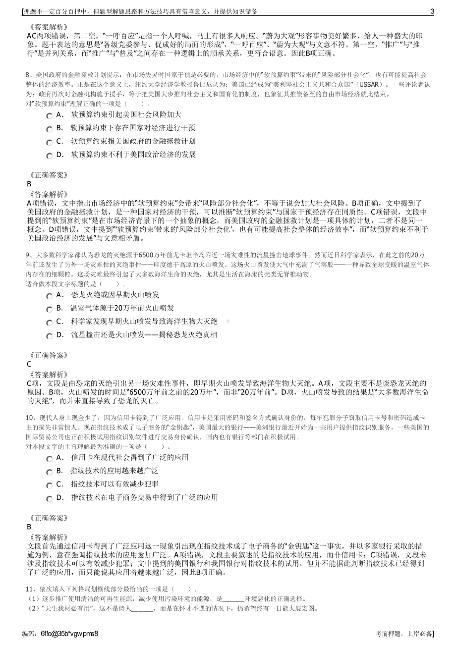 2023年贵州遵义市新华书店有限公司招聘笔试冲刺题（带答案解析）.pdf_第3页