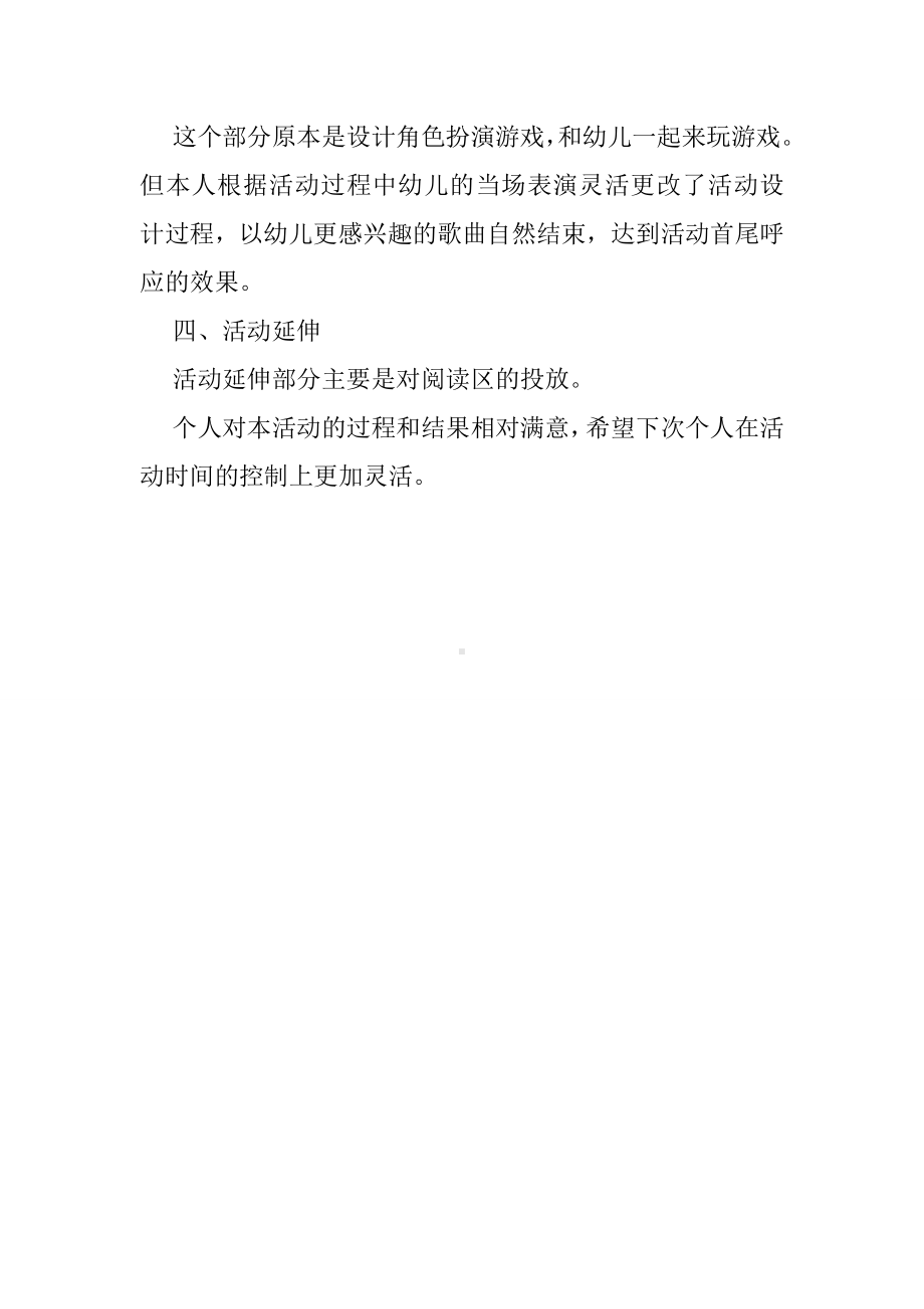 小班社会活动《聪明的小兔》教学反思（）.doc_第2页