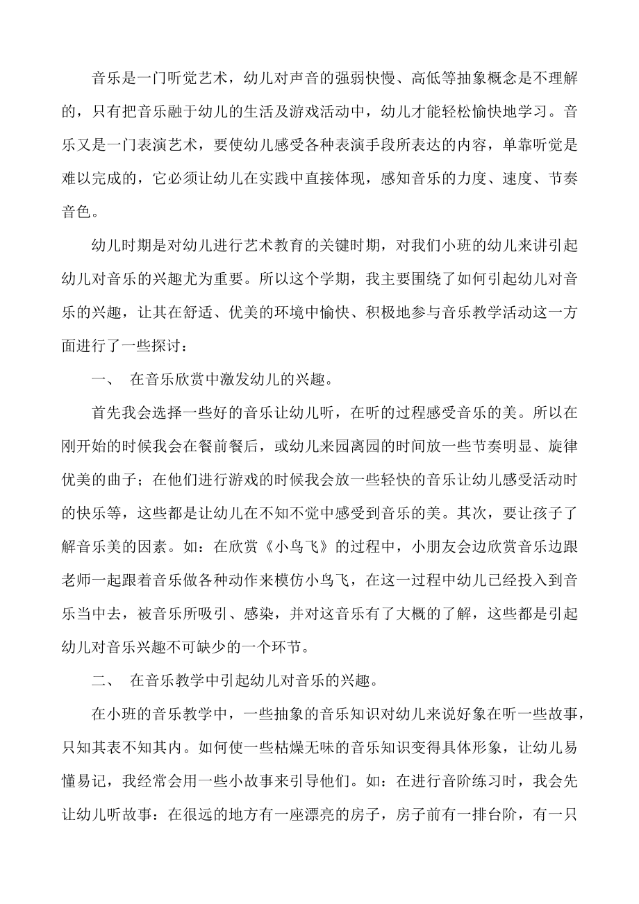 如何激发幼儿对音乐的兴趣.docx_第2页