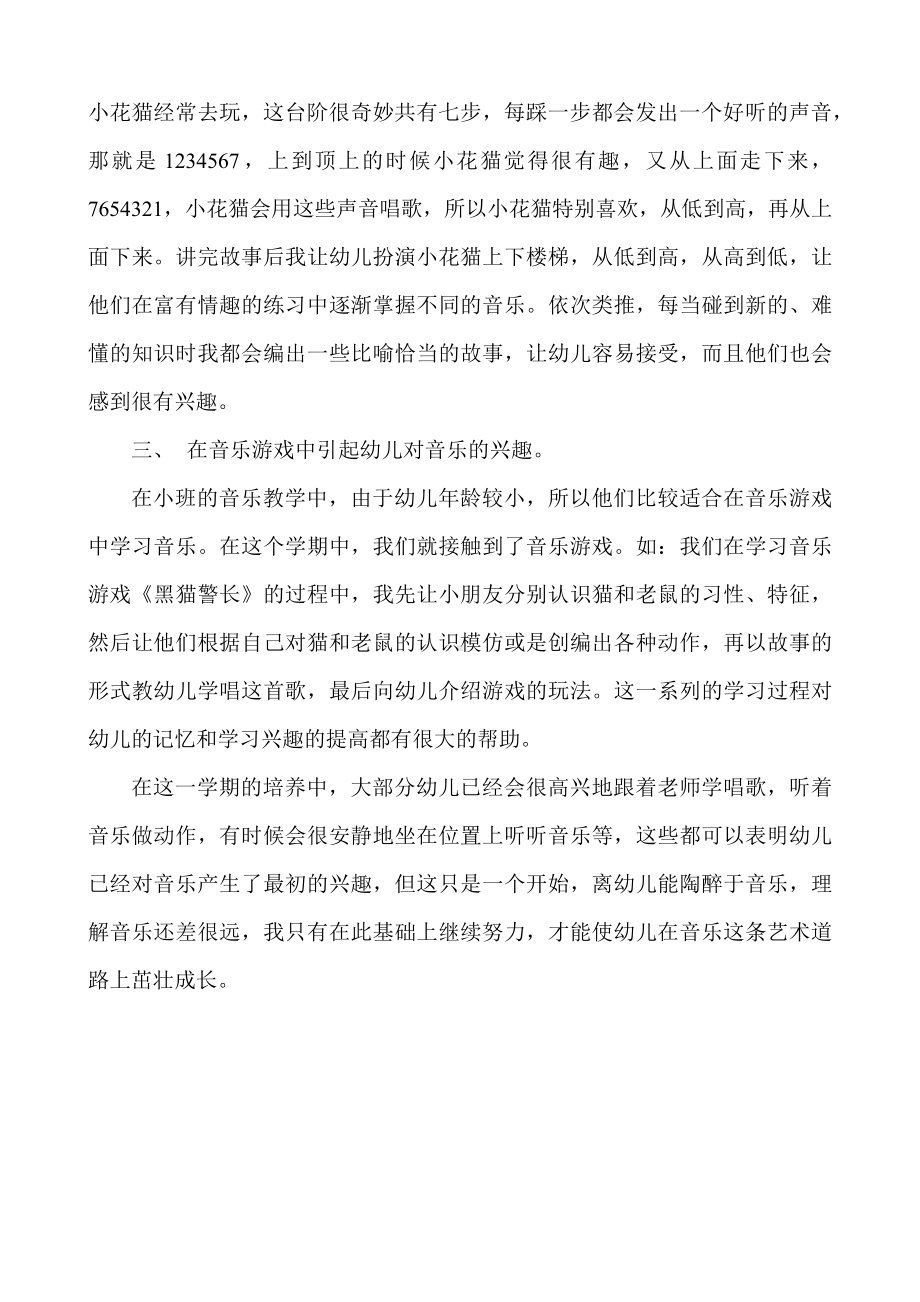 如何激发幼儿对音乐的兴趣.docx_第3页