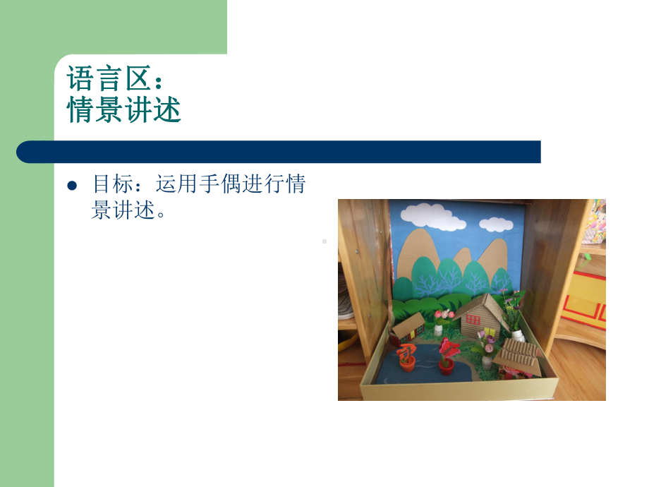 情景讲述董志华晋中市第二幼儿园.ppt_第1页