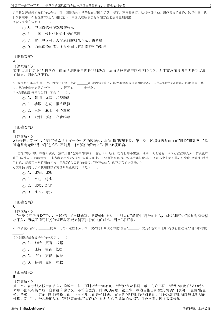 2023年上海松江区茸平排水有限公司招聘笔试冲刺题（带答案解析）.pdf_第2页