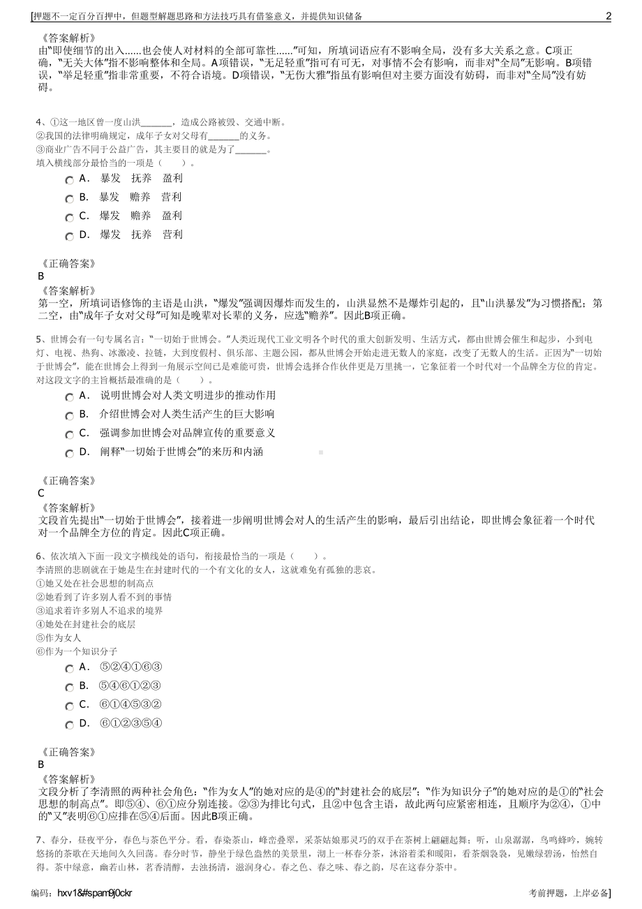 2023年重庆巫溪县城市建设有限公司招聘笔试冲刺题（带答案解析）.pdf_第2页