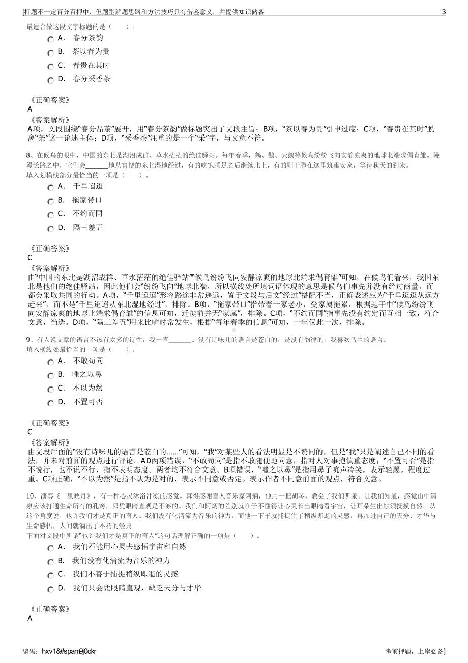 2023年重庆巫溪县城市建设有限公司招聘笔试冲刺题（带答案解析）.pdf_第3页