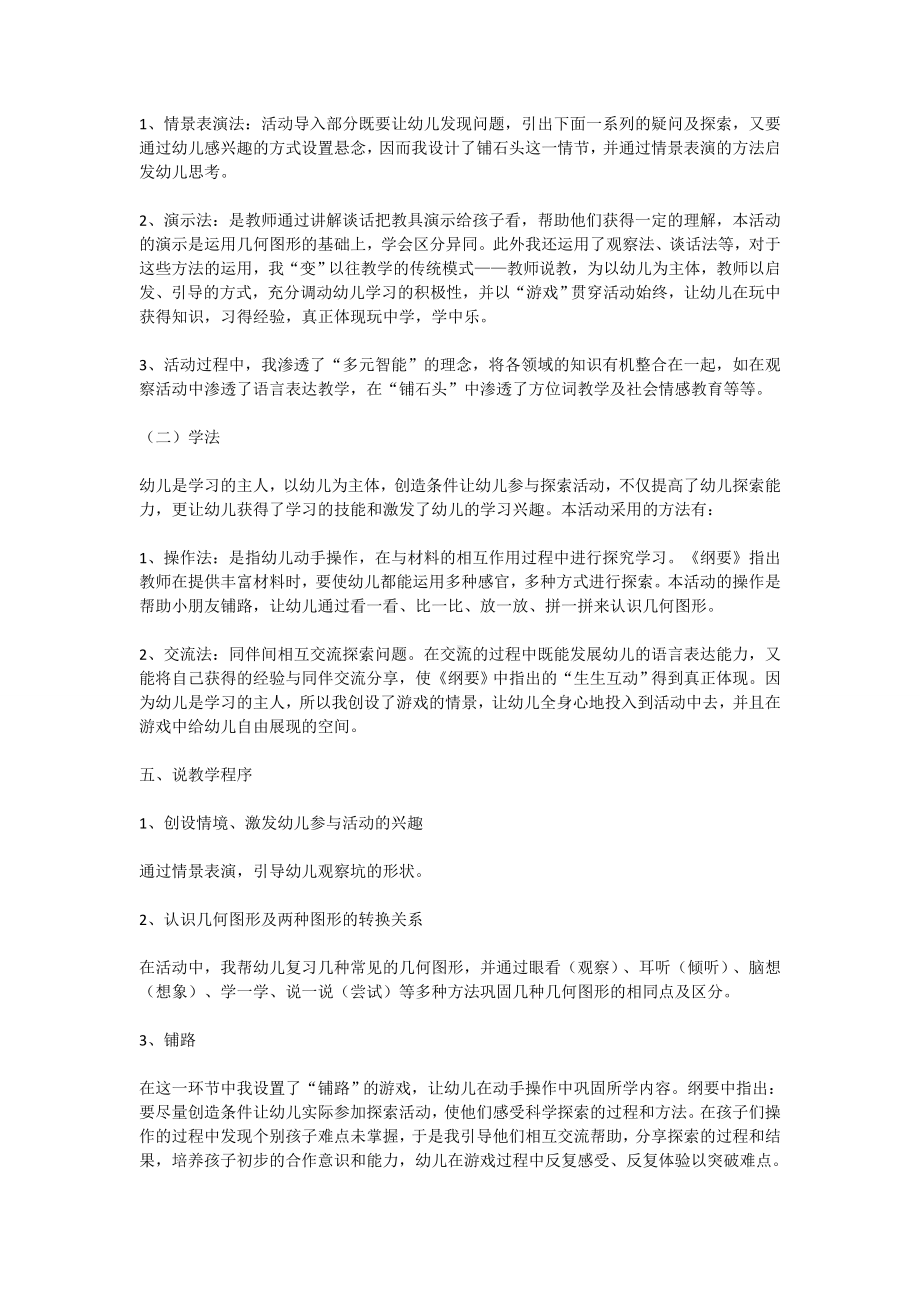 中班数学说课稿：有趣的几何图形（附教案）.doc_第2页