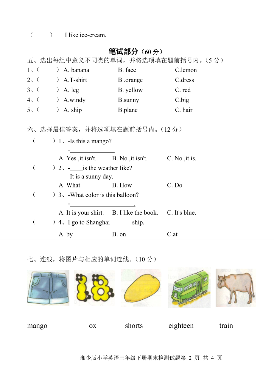 湘少版小学三年级英语下册测试试卷.doc_第2页