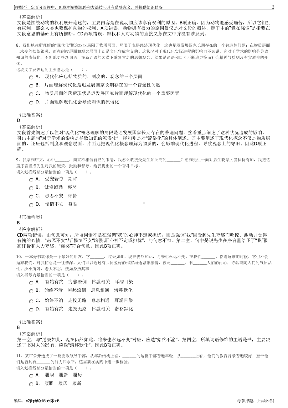 2023年广东深圳市广前电力有限公司招聘笔试冲刺题（带答案解析）.pdf_第3页