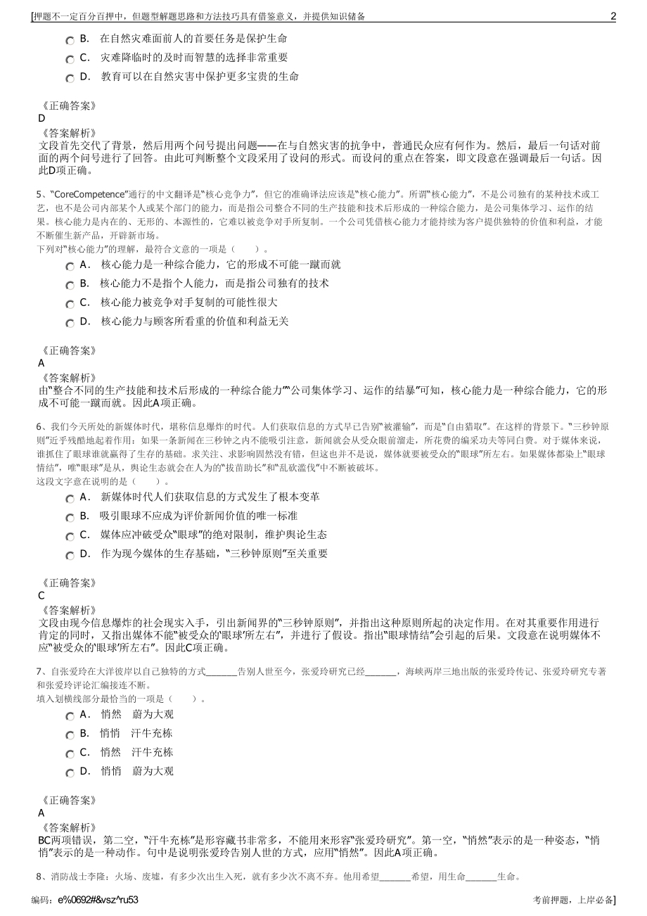 2023年广东惠州市东部供水有限公司招聘笔试冲刺题（带答案解析）.pdf_第2页