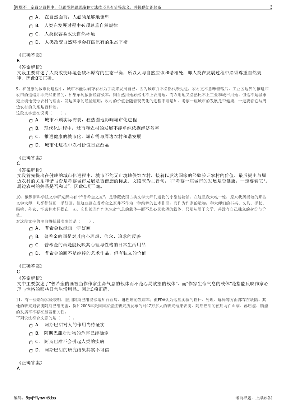 2023年 安徽中安绿能股份有限公司招聘笔试冲刺题（带答案解析）.pdf_第3页