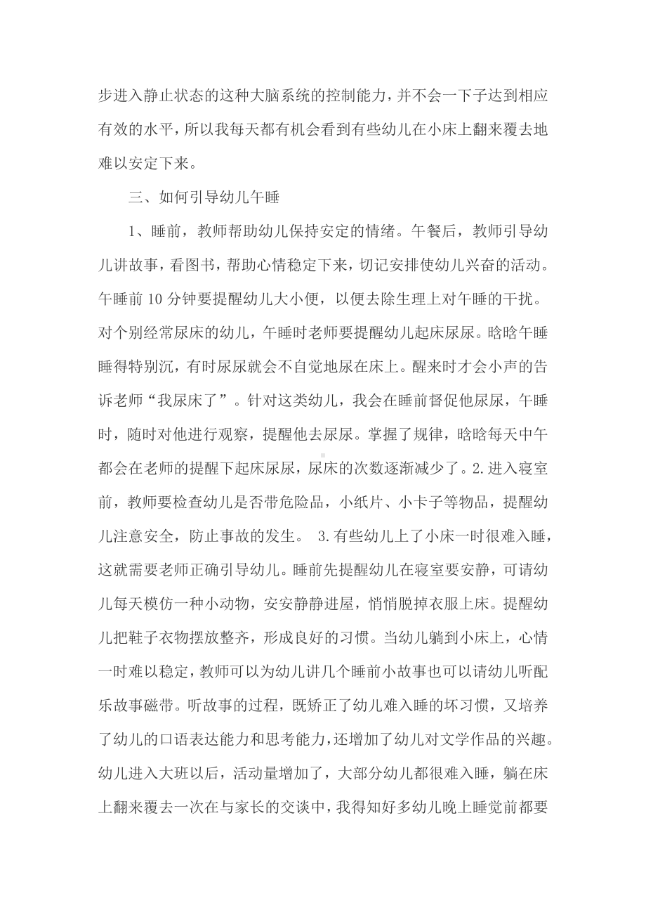 浅谈幼儿午睡的习惯.docx_第3页