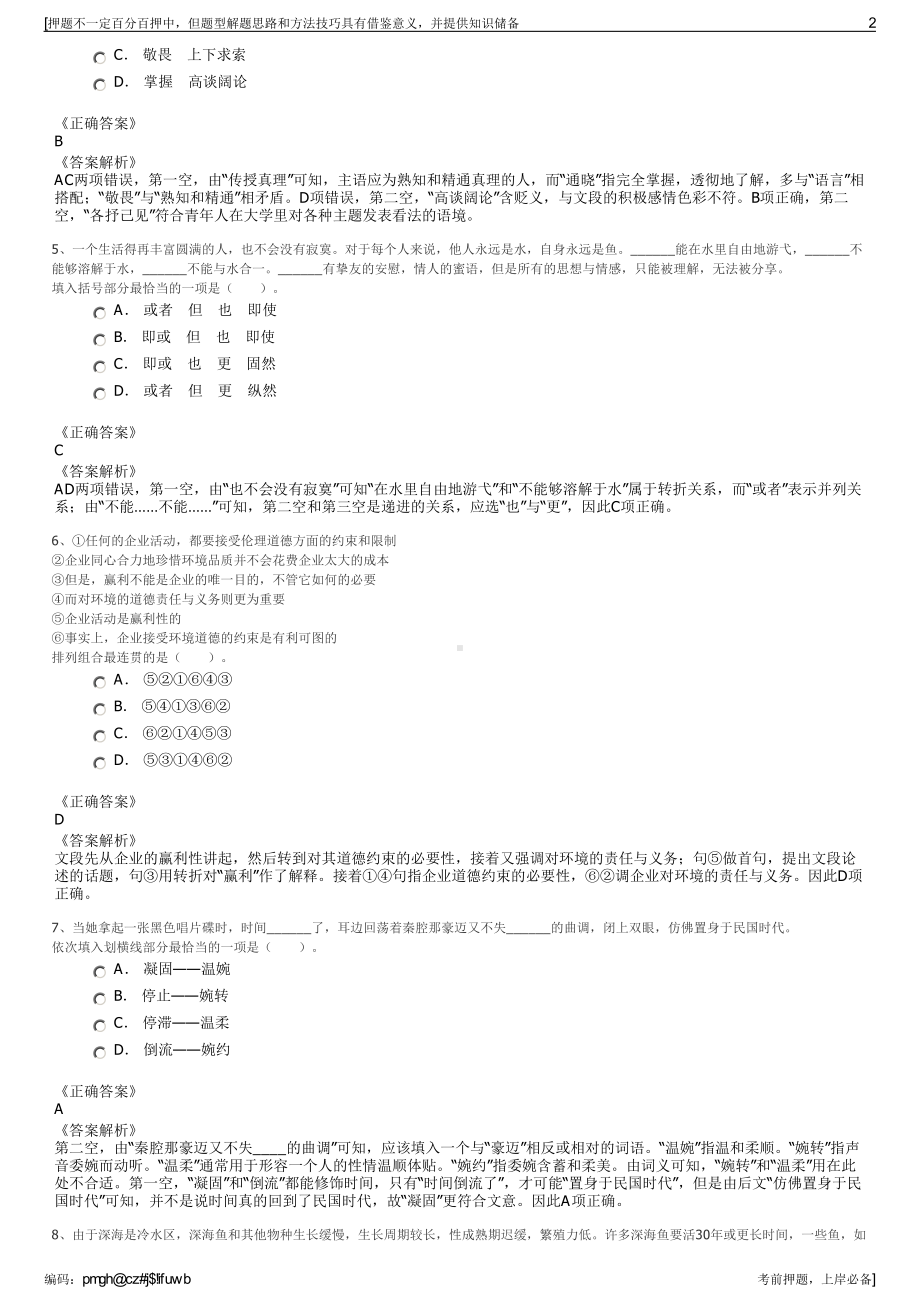 2023年山东省青科控股集团有限公司招聘笔试冲刺题（带答案解析）.pdf_第2页