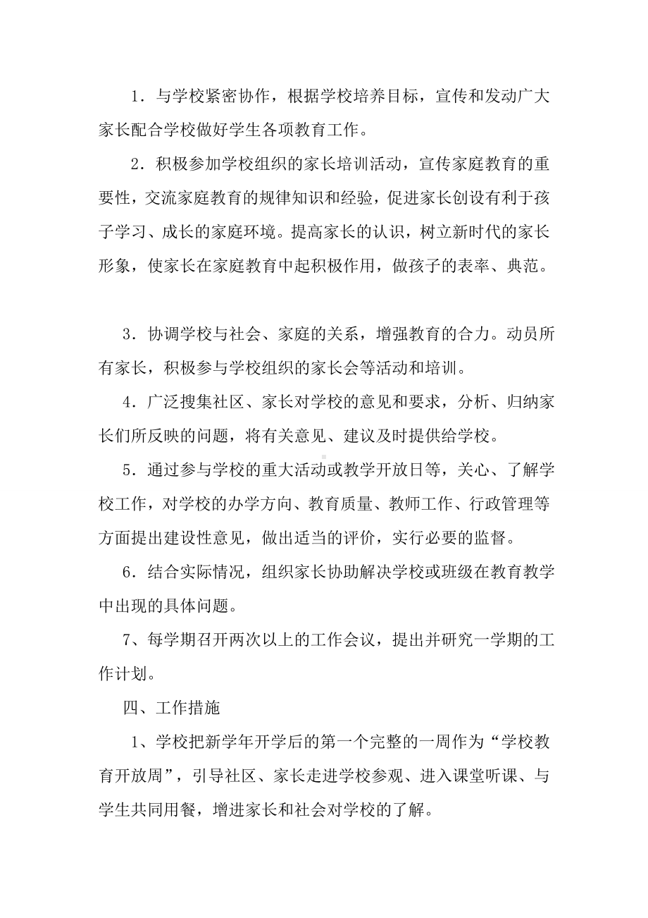 家长参与学校管理评价制度.doc_第2页