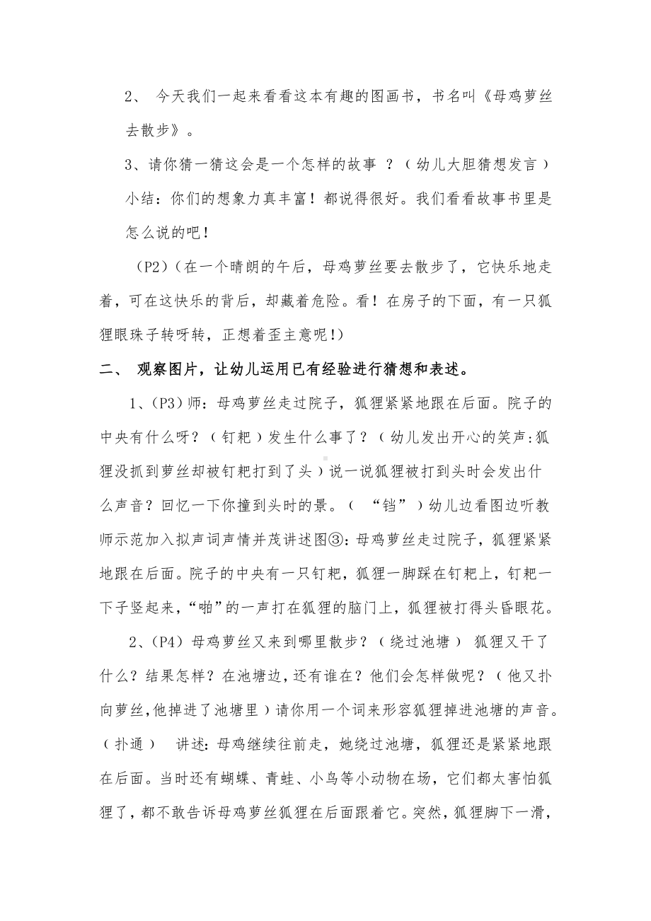 大班绘本教案《母鸡萝丝去散步》活动设计.doc_第2页