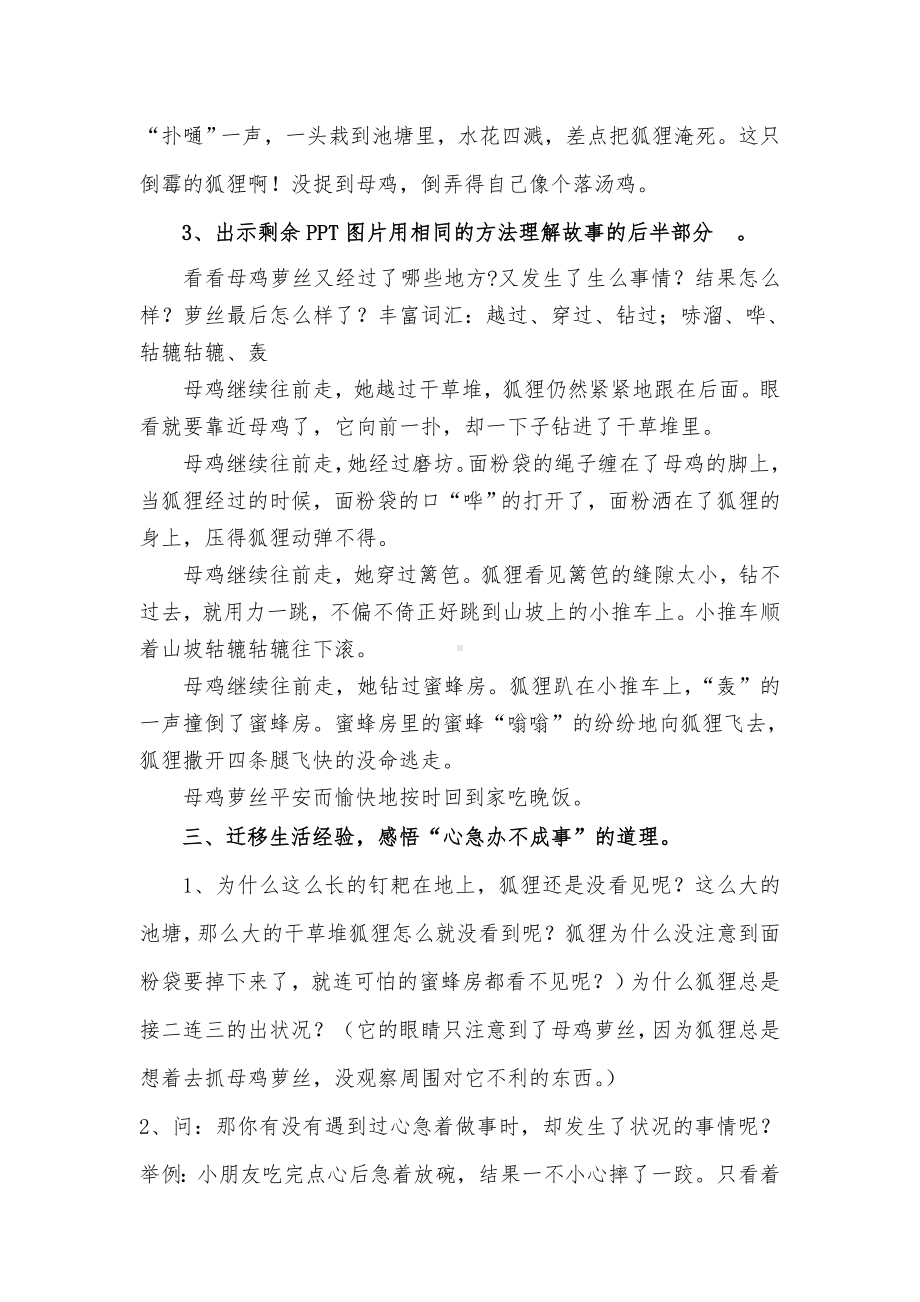 大班绘本教案《母鸡萝丝去散步》活动设计.doc_第3页