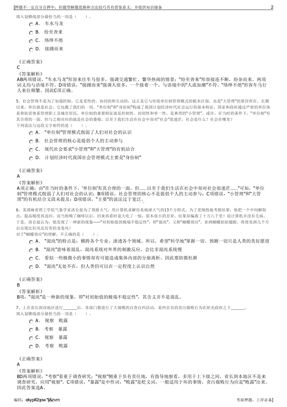 2023年中国船舶重工集团湖北分公司招聘笔试冲刺题（带答案解析）.pdf_第2页