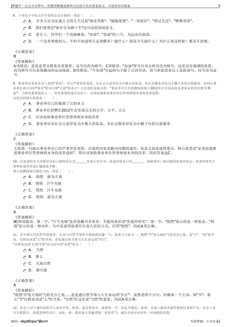 2023年中国船舶重工集团湖北分公司招聘笔试冲刺题（带答案解析）.pdf_第3页