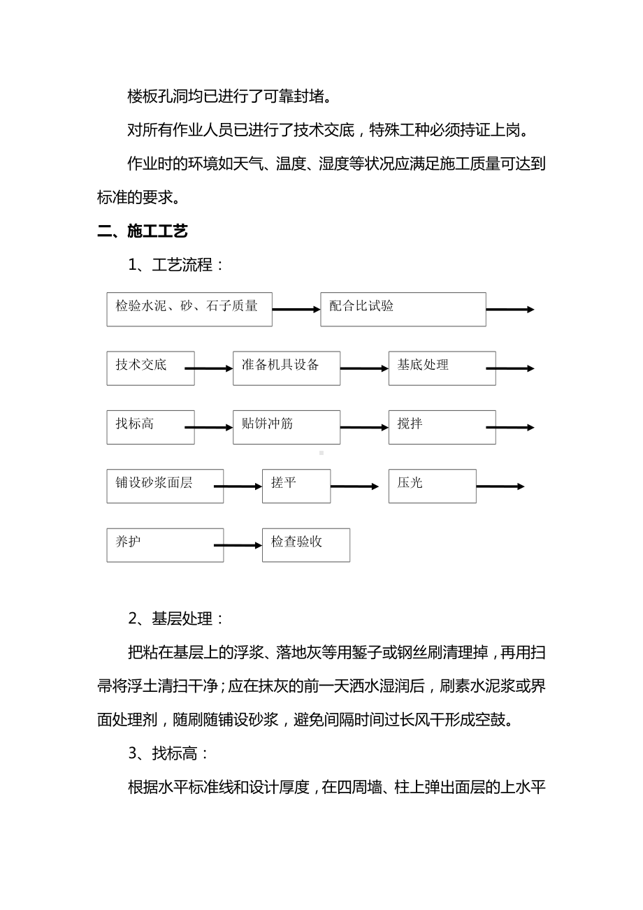 水泥砂浆地面施工方案.docx_第2页