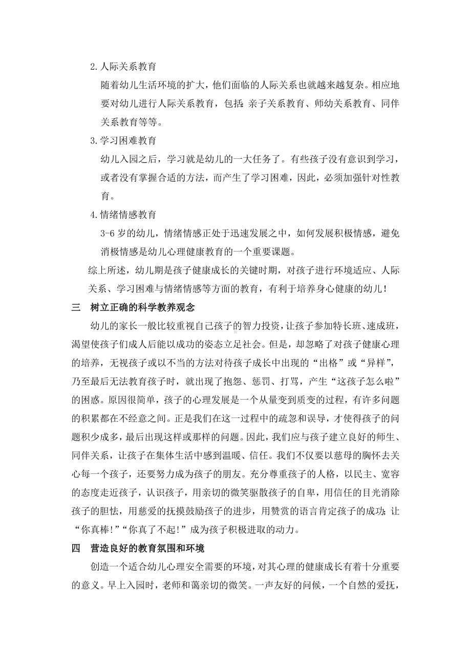 浅析幼儿健康心理教育.doc_第2页