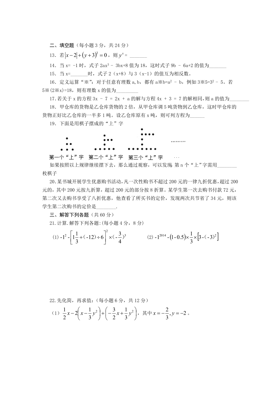 2015年七上初中竞赛.doc_第2页