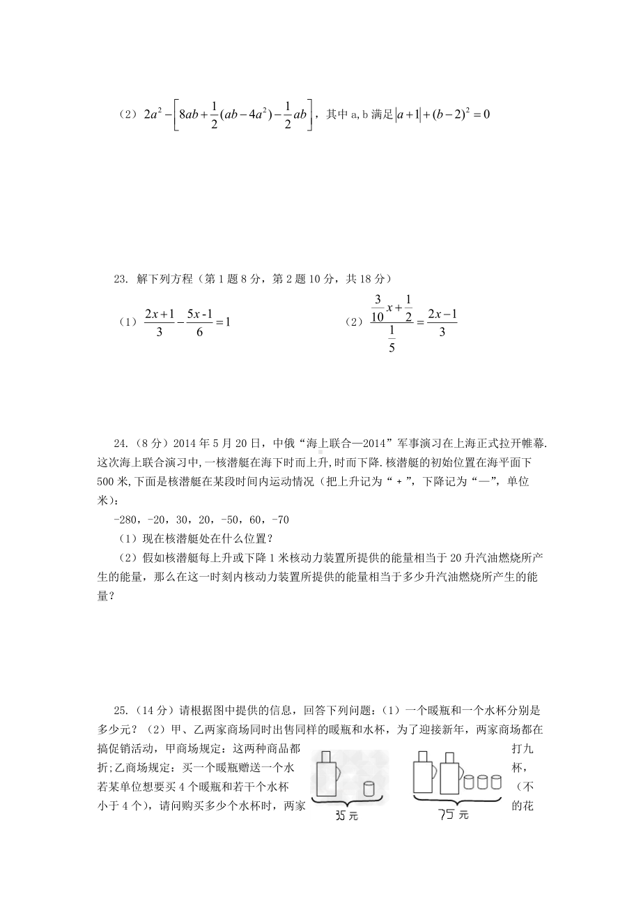 2015年七上初中竞赛.doc_第3页