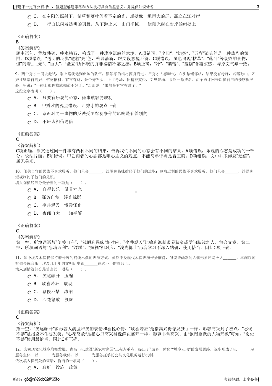 2023年重庆武隆喀斯特旅游产业集团招聘笔试冲刺题（带答案解析）.pdf_第3页